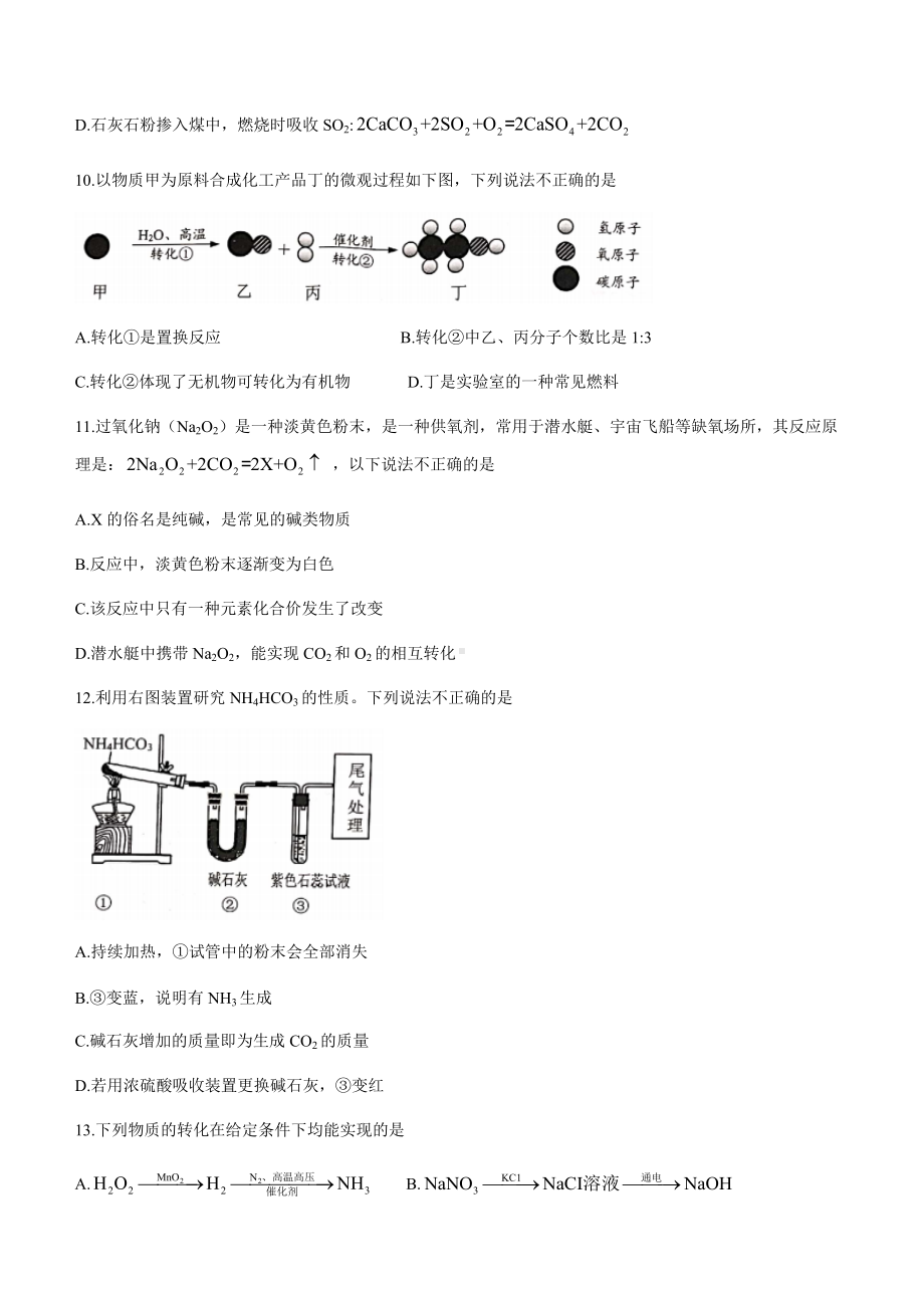 2022年江苏省镇江市丹徒区中考二模化学试题（含答案）.docx_第3页