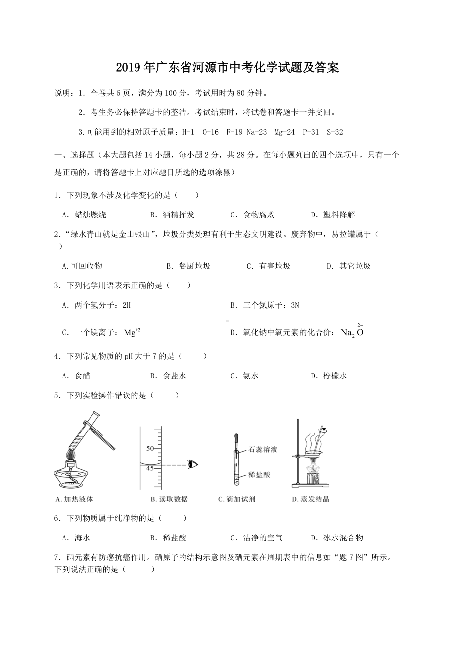 2019年广东省河源市中考化学试题及答案.doc_第1页