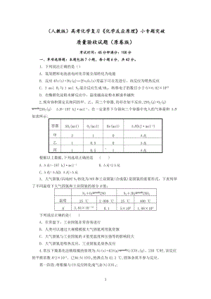 2022届高三化学高考备考复习《化学反应原理》小专题突破质量验收试题 .docx