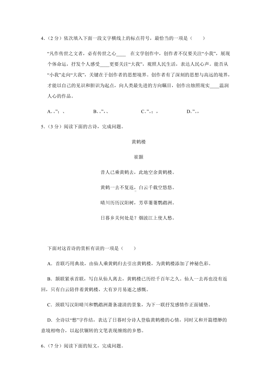 2022年天津市西青区中考语文模拟试卷（一）（含答案）.docx_第2页