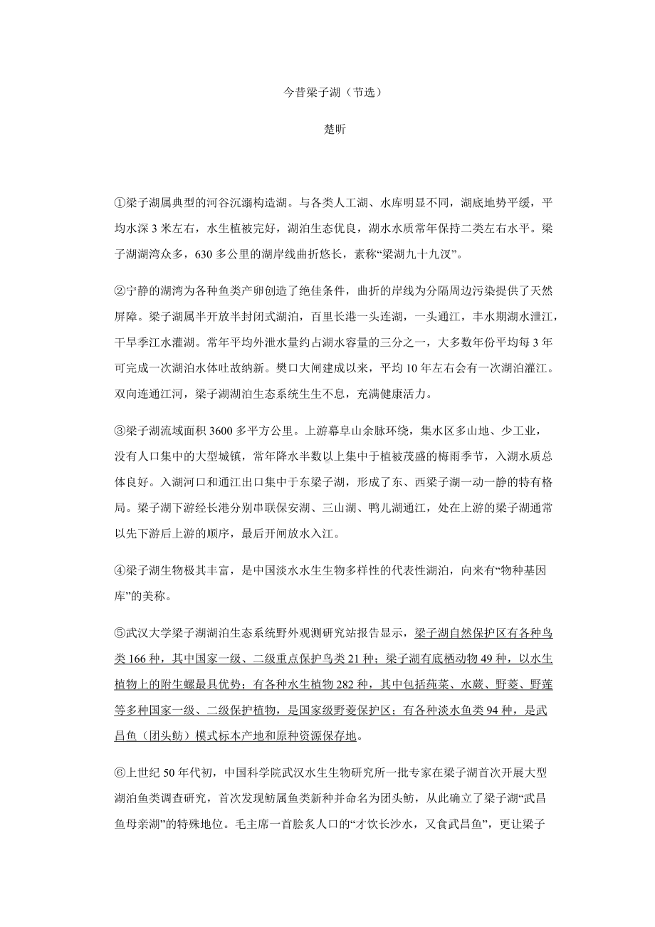 2022年天津市西青区中考语文模拟试卷（一）（含答案）.docx_第3页