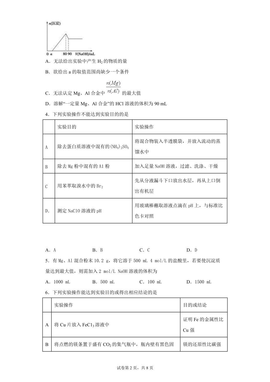 2022届高三化学二轮复习镁及其化合物专题训练.docx_第2页