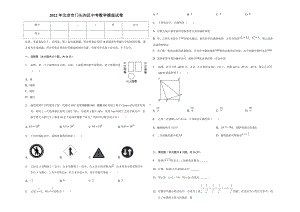 2022年北京市门头沟区九年级中考数学摸底试卷（含答案）.docx