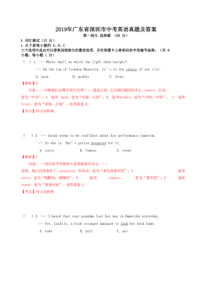 2019年广东省深圳市中考英语真题及答案.doc