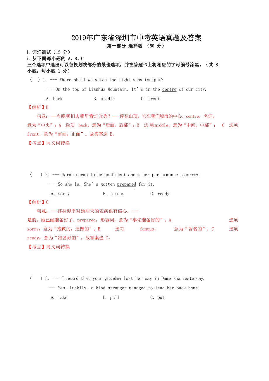 2019年广东省深圳市中考英语真题及答案.doc_第1页