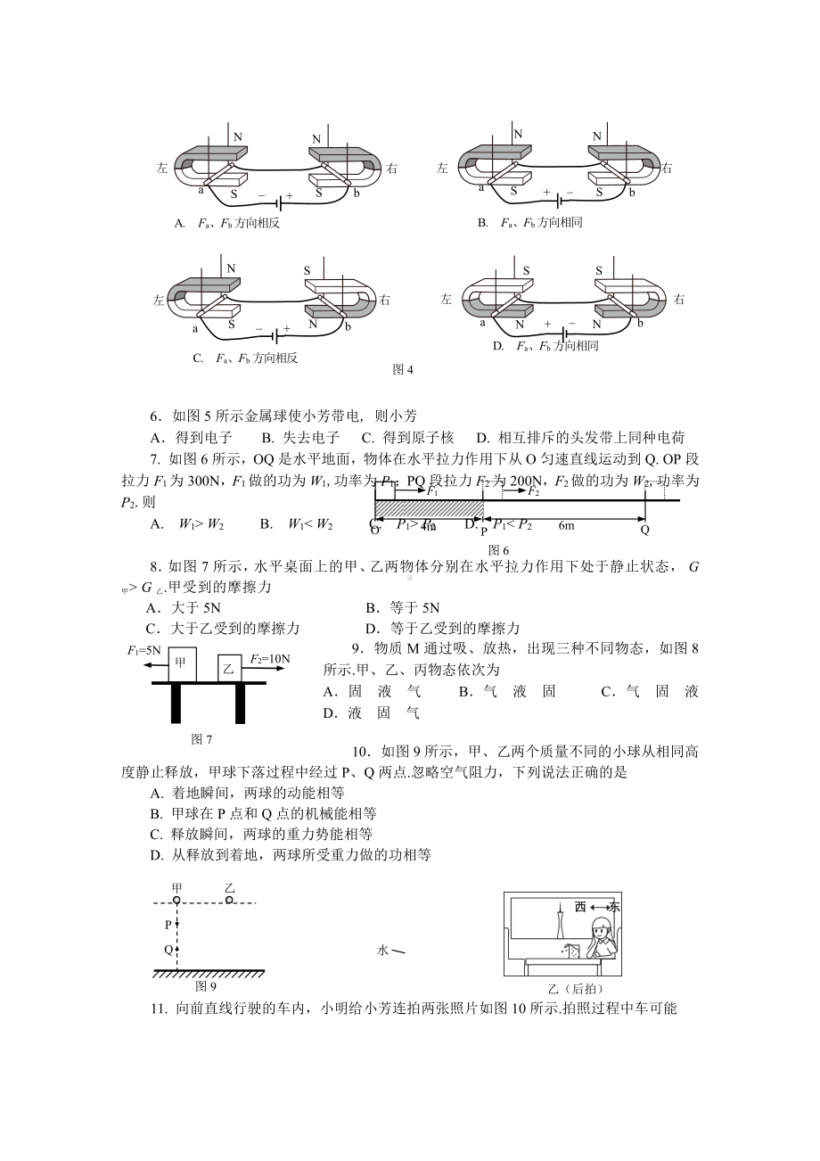 2018年广东省广州市中考物理试题及答案.doc_第2页