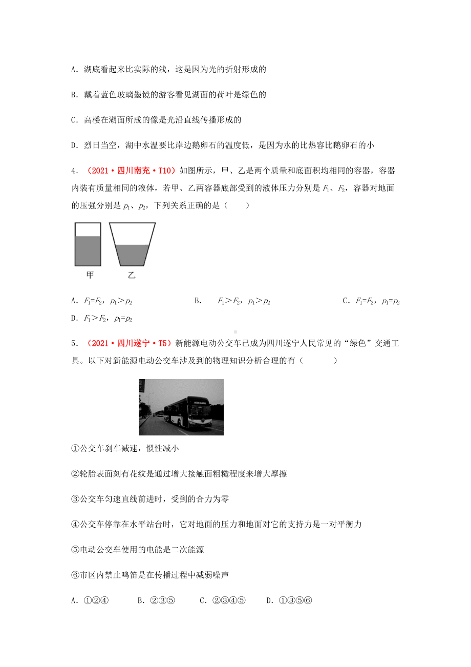 2022年广东省初中毕业生学业考试物理模拟试题冲刺卷（含答案）.docx_第2页