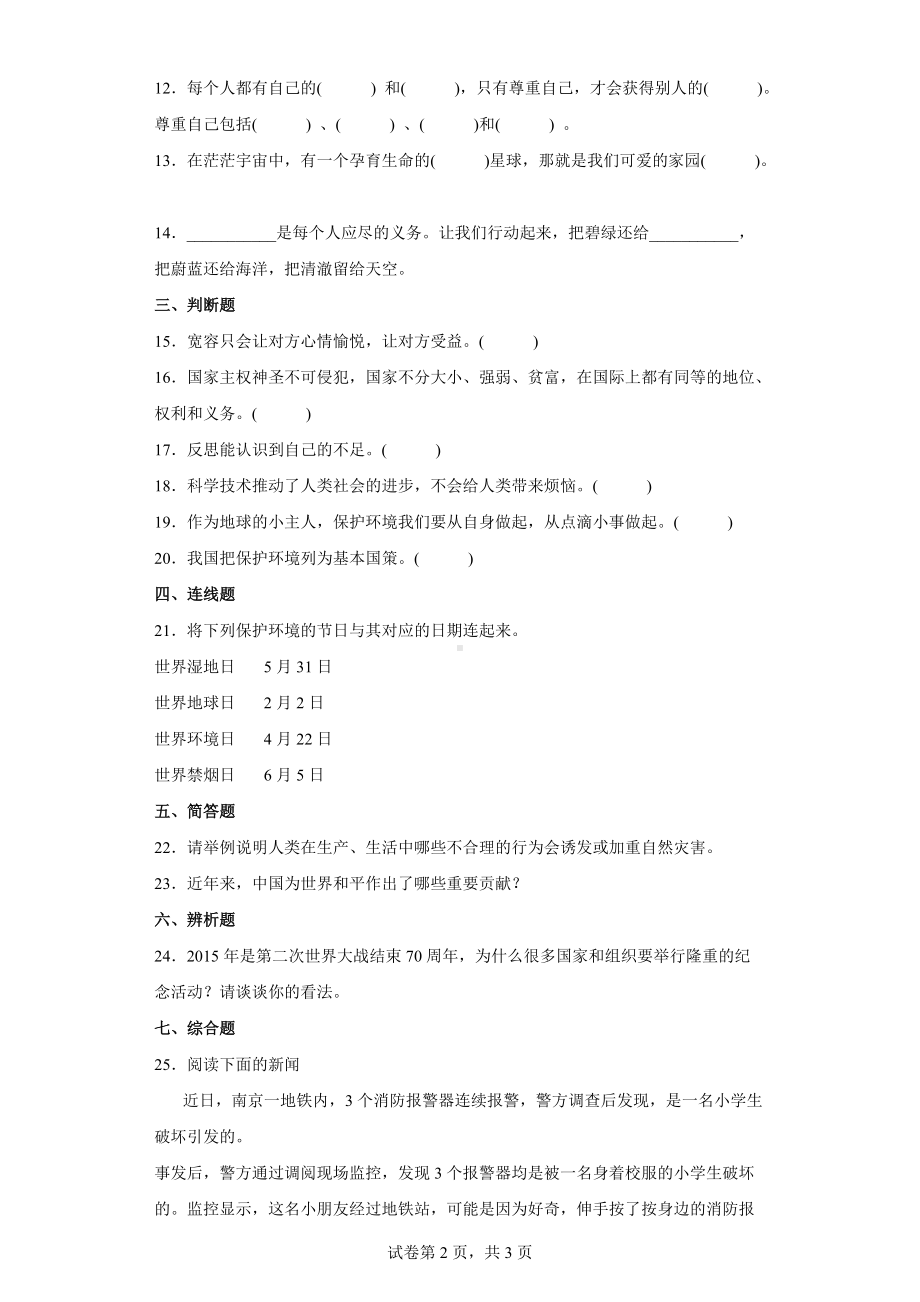 2022年新部编版六年级下册道德与法治综合练习试题（word版含答案）.docx_第2页