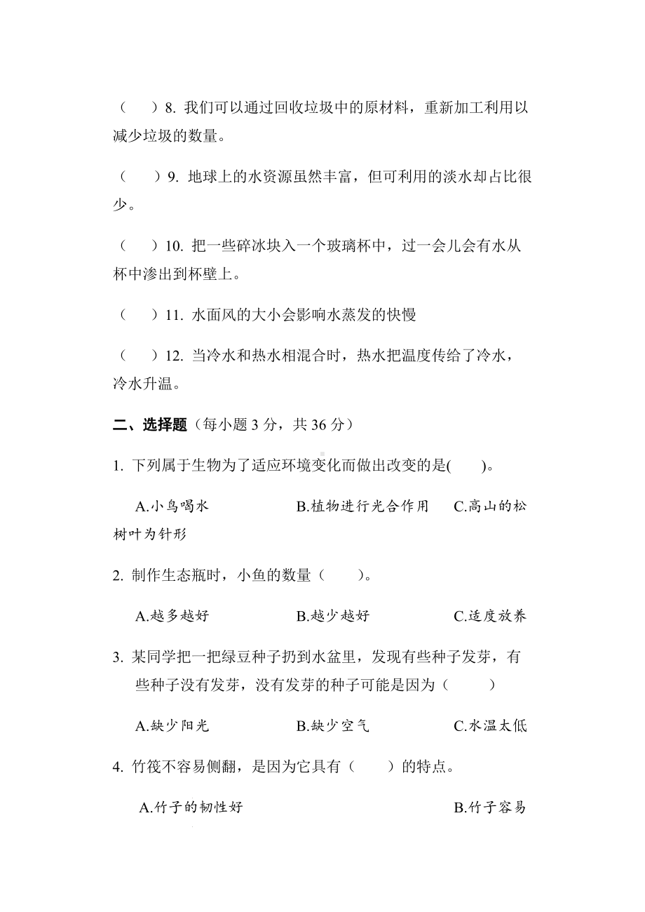 2022年新教科版五年级下册《科学》期末复习测试《科学》试题（含答案）.docx_第2页