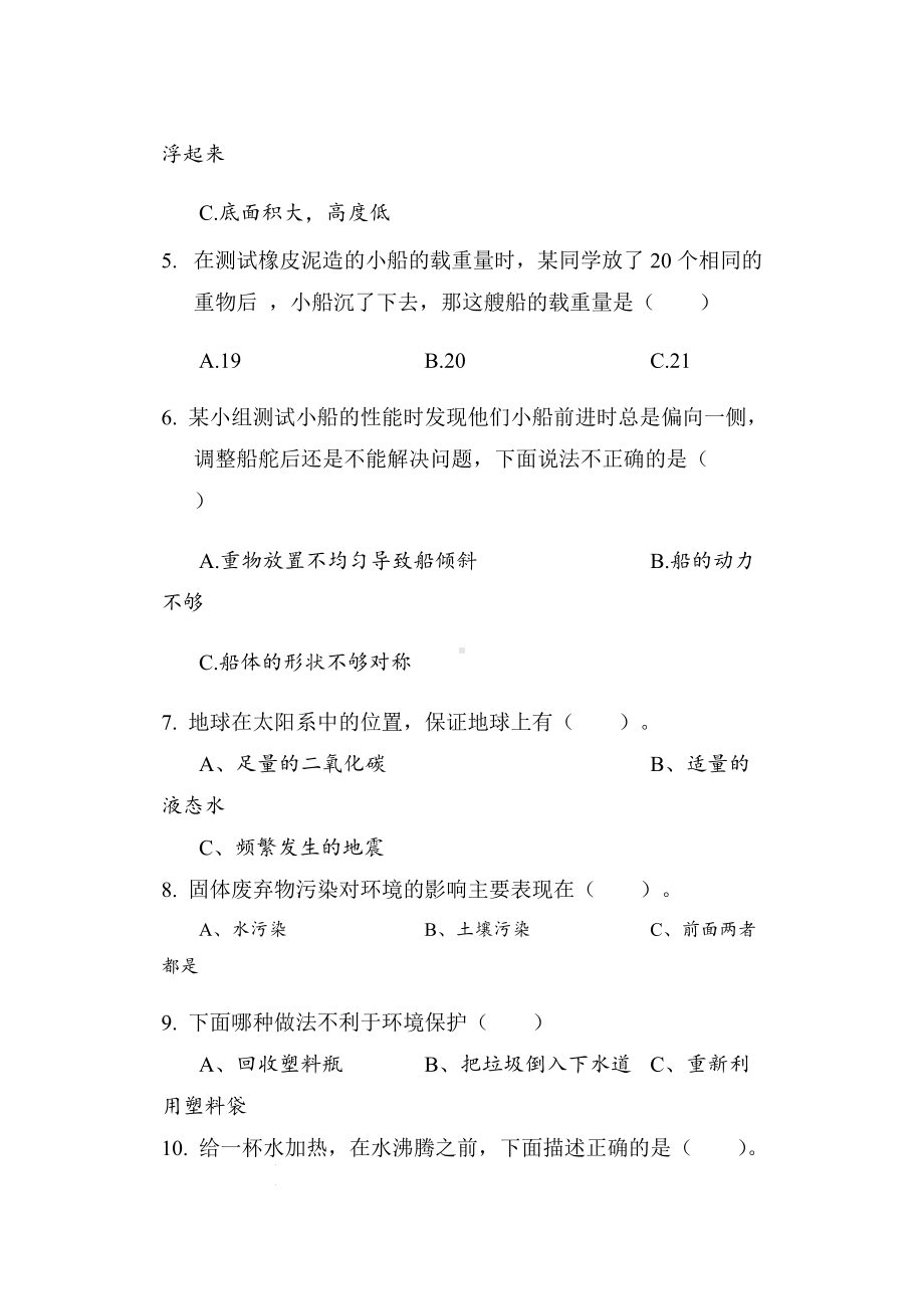 2022年新教科版五年级下册《科学》期末复习测试《科学》试题（含答案）.docx_第3页