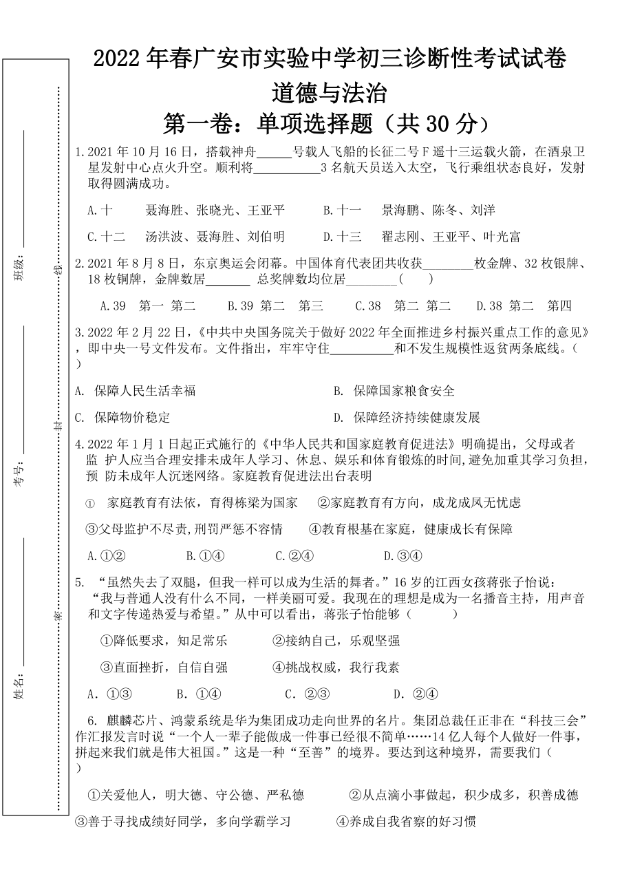 2022年四川省广安市实验中学九年级诊断性考试试卷 （含答案）.rar