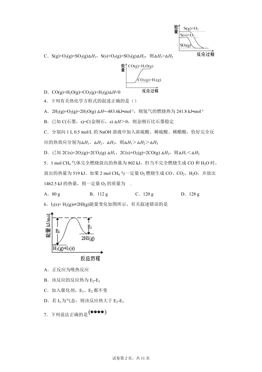 2022届高三化学一轮复习 反应热的计算专项训练.docx_第2页