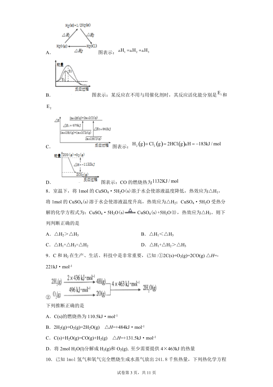 2022届高三化学一轮复习 反应热的计算专项训练.docx_第3页