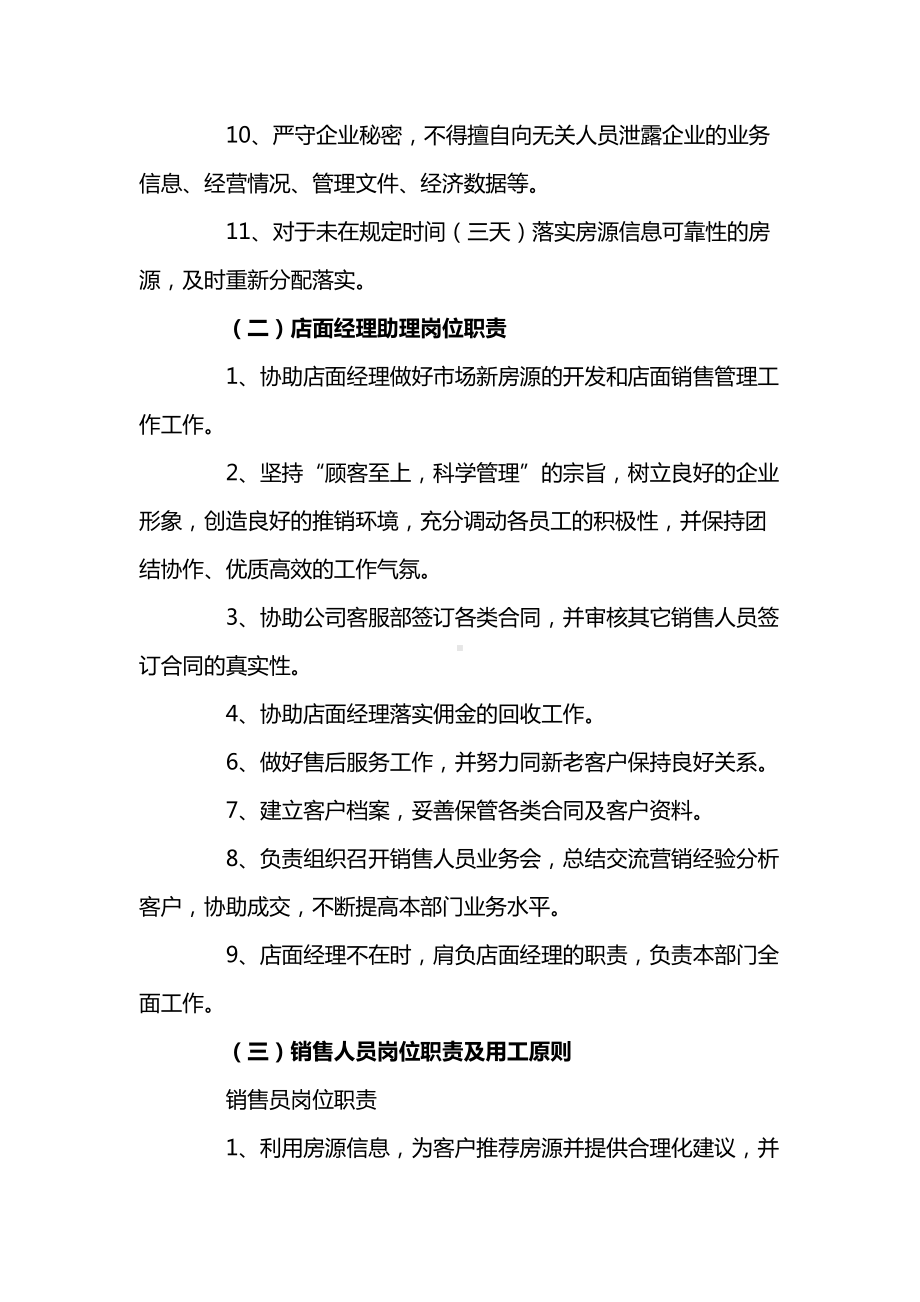 店面销售构架及职能.docx_第2页