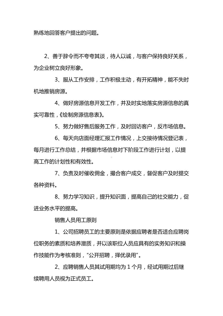 店面销售构架及职能.docx_第3页