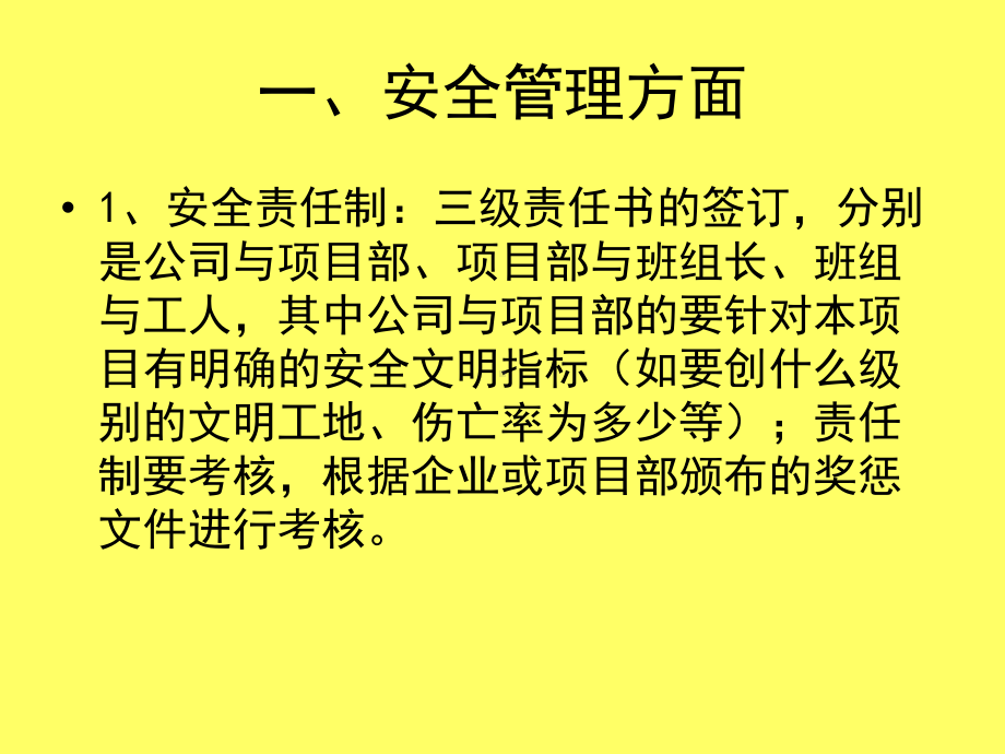 公路桥梁工程建筑施工现场安全生产文明施工检查要点.ppt_第2页