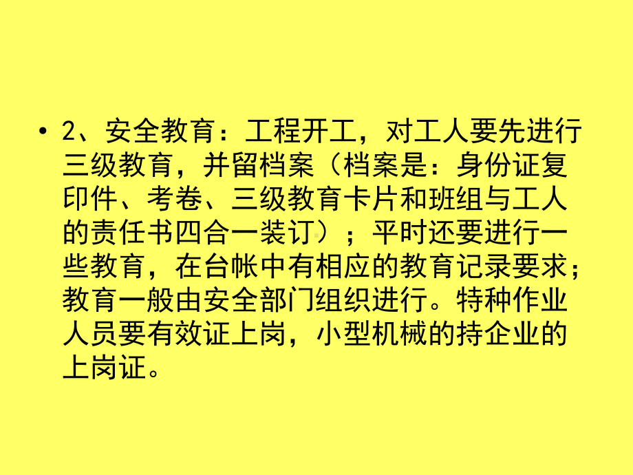 公路桥梁工程建筑施工现场安全生产文明施工检查要点.ppt_第3页