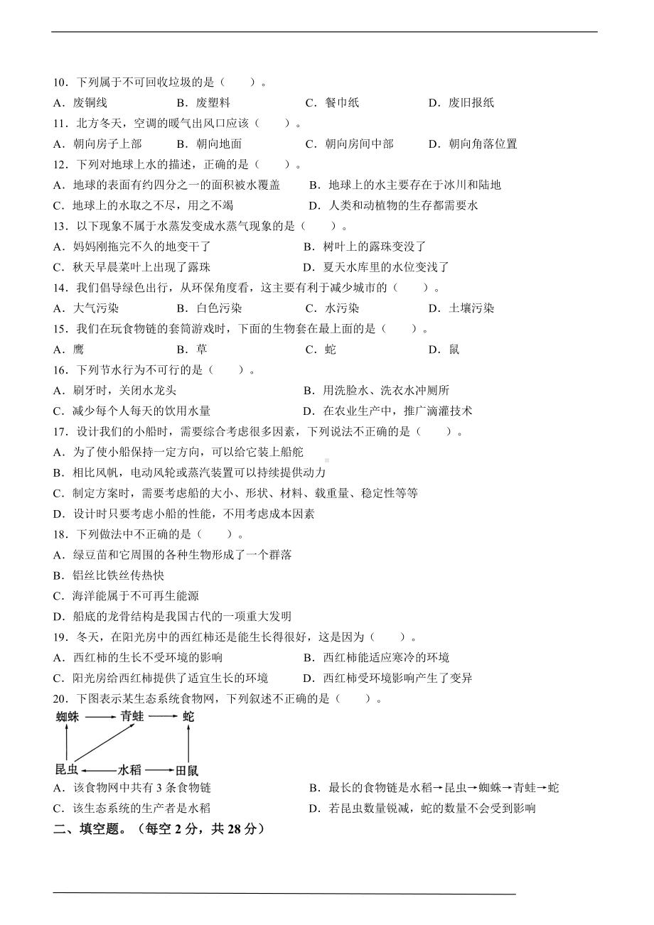 2022年新教科版五年级下册《科学》期末过关检测《科学》试卷（基础卷三含答案）.doc_第2页