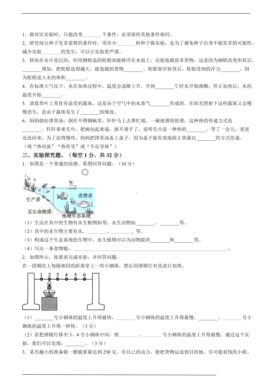 2022年新教科版五年级下册《科学》期末过关检测《科学》试卷（基础卷三含答案）.doc_第3页