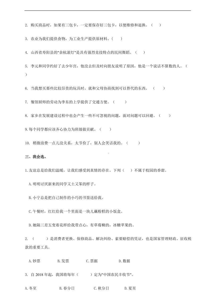 2022年新部编版四年级下册道德与法治期末试卷 （含答案）.doc_第2页