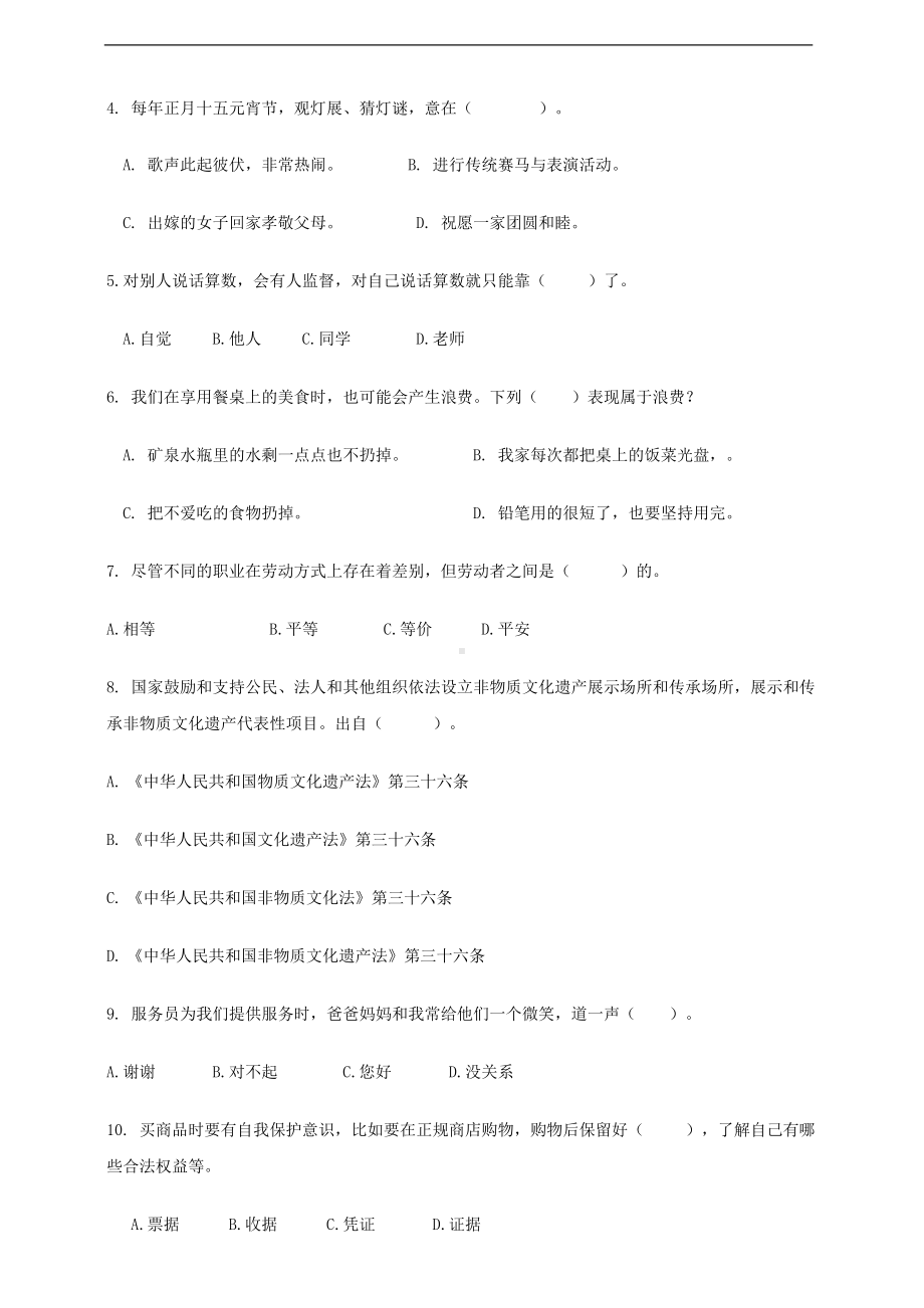 2022年新部编版四年级下册道德与法治期末试卷 （含答案）.doc_第3页