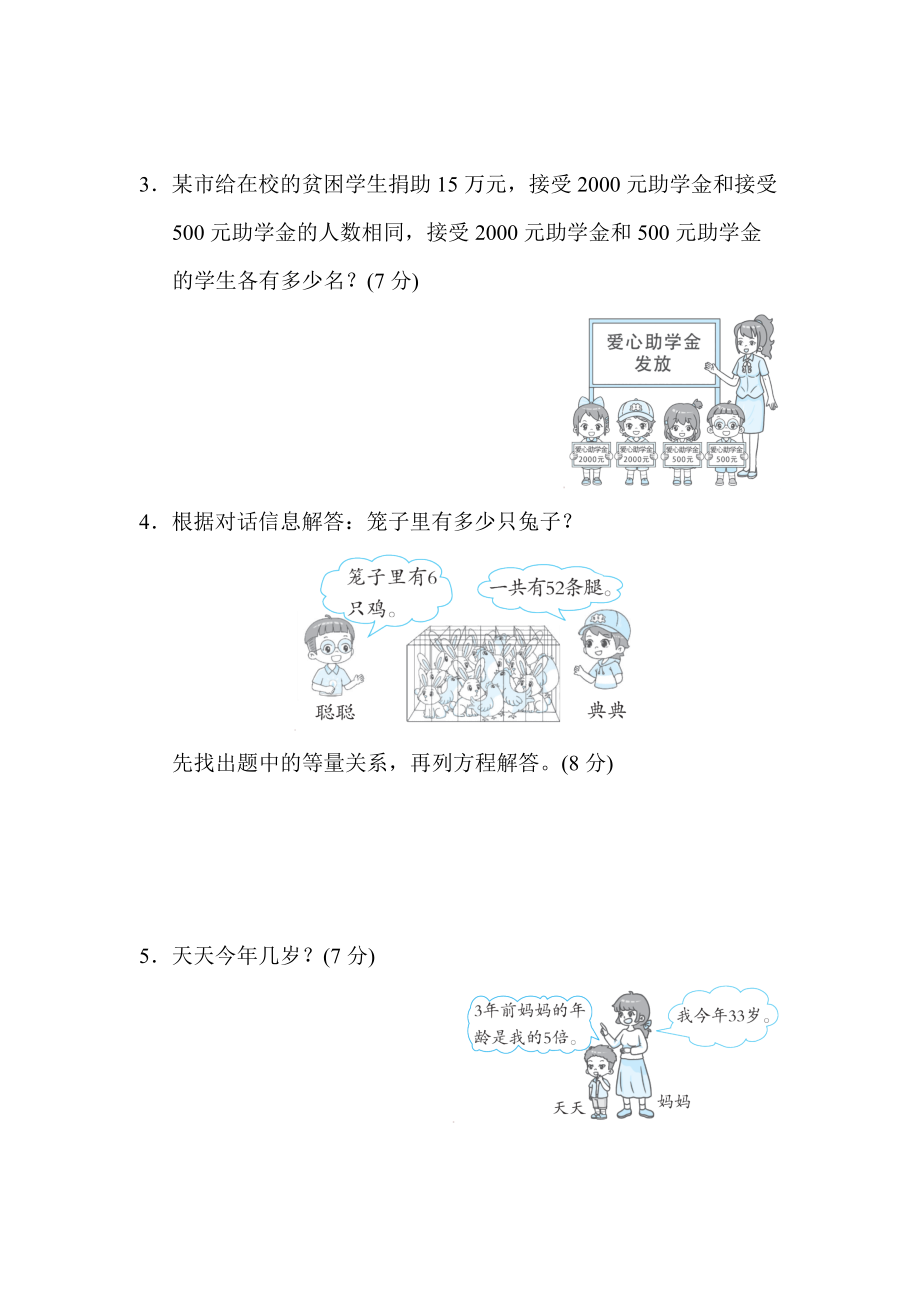 人教数学五年级上册-方法技能分类评价5．用方程巧解特殊问题.docx_第3页