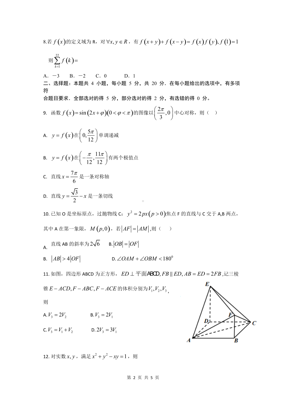 2022 年全国普通高等学校招生全国统一考试数学.docx_第2页