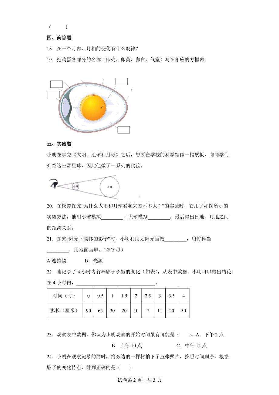 2022年新教科版三年级下册《科学》期末综合练习 （含答案） (2).docx_第2页