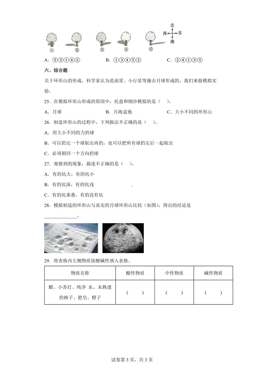 2022年新教科版三年级下册《科学》期末综合练习 （含答案） (2).docx_第3页