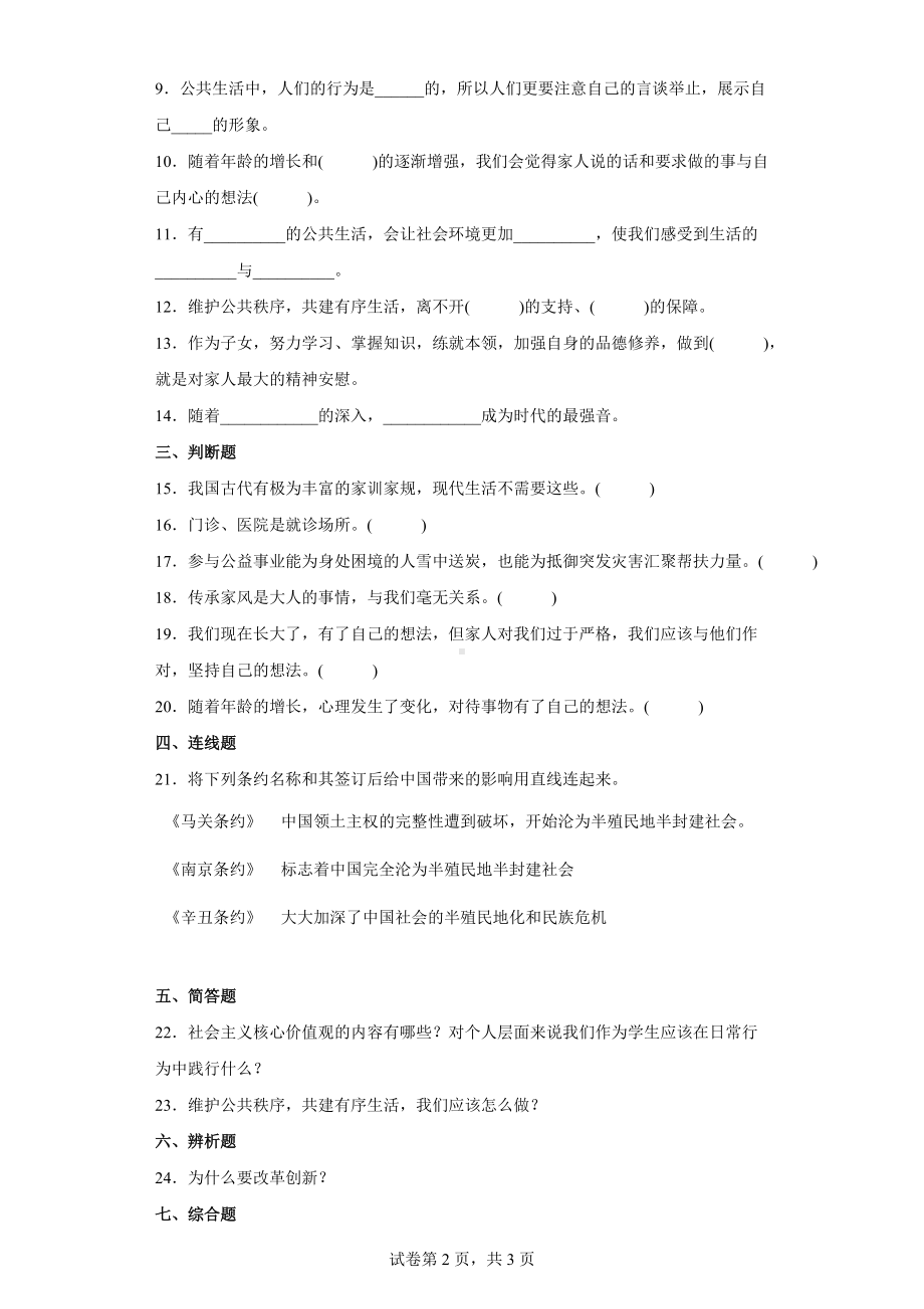 2022年新部编版五年级下册道德与法治综合练习（含答案）.docx_第2页