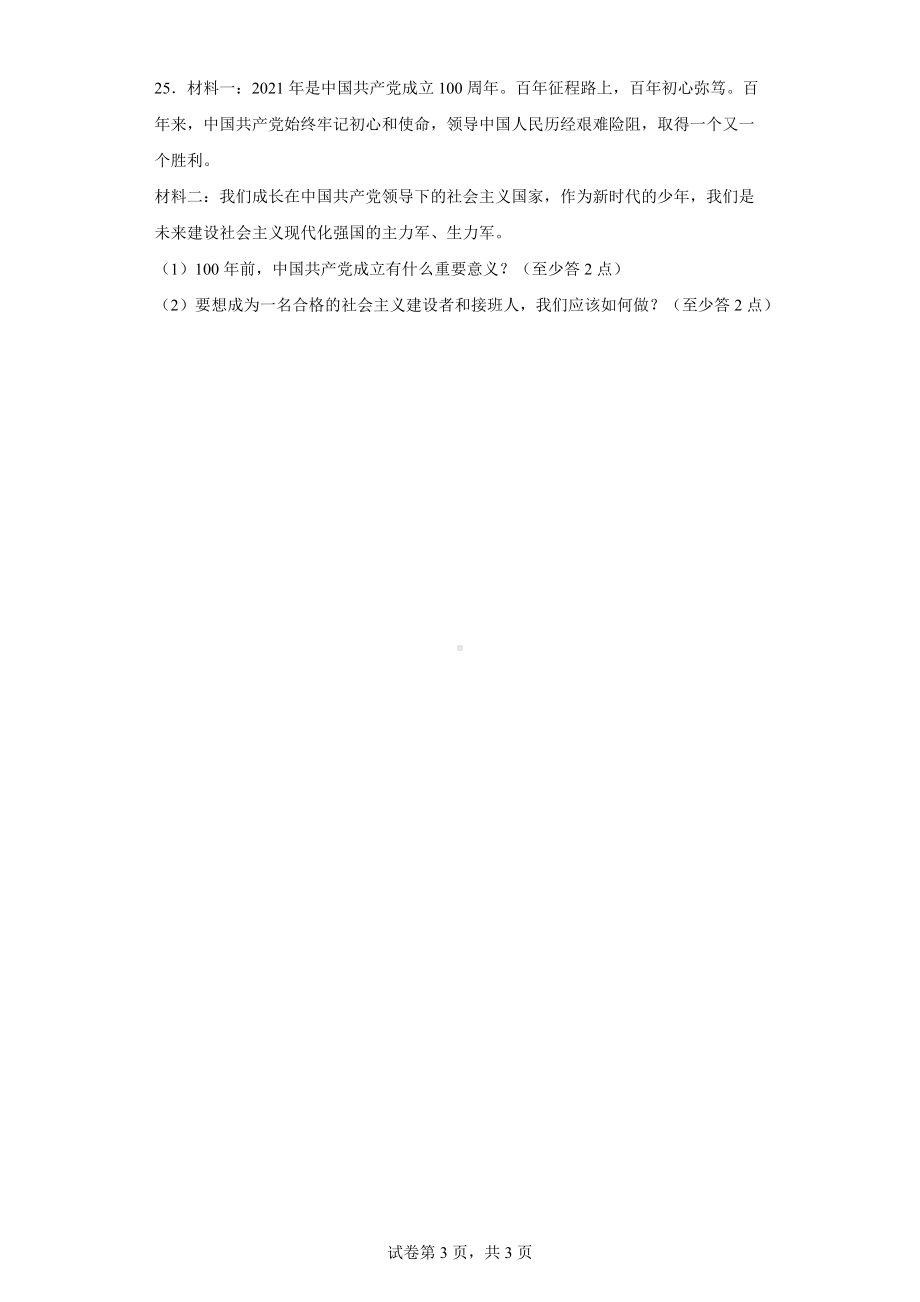 2022年新部编版五年级下册道德与法治综合练习（含答案）.docx_第3页