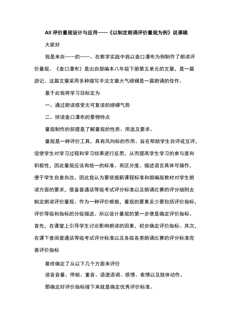 A11 评价量规设计与应用-《以制定朗诵评价量规为例》说课稿.docx_第1页