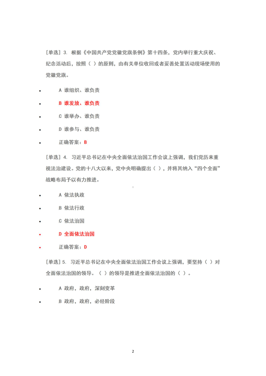 2022广东省国家工作人员学法考试系统考试（2022年6月1日-7月10日）真题题库+答案+100（考场二）.pdf_第2页