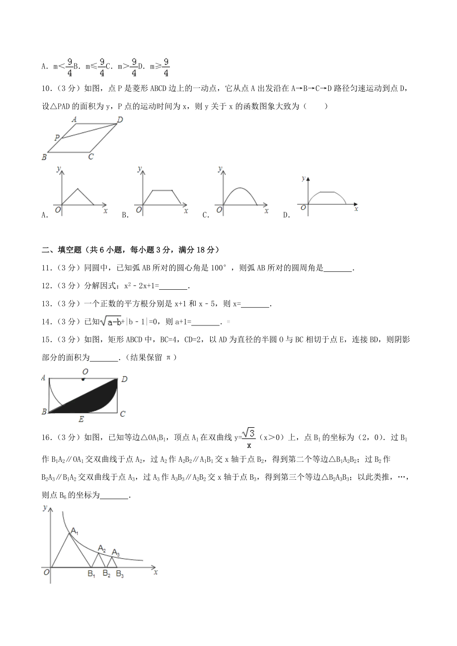 2018年广东省中考数学真题及答案.doc_第2页