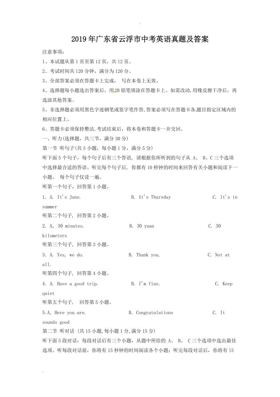 2019年广东省云浮市中考英语真题及答案.doc_第1页