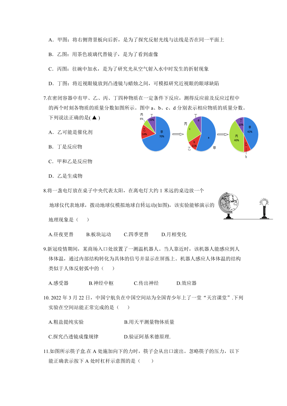 浙江省温州市2022年中考科学模拟冲刺试卷（含答案）.docx_第3页