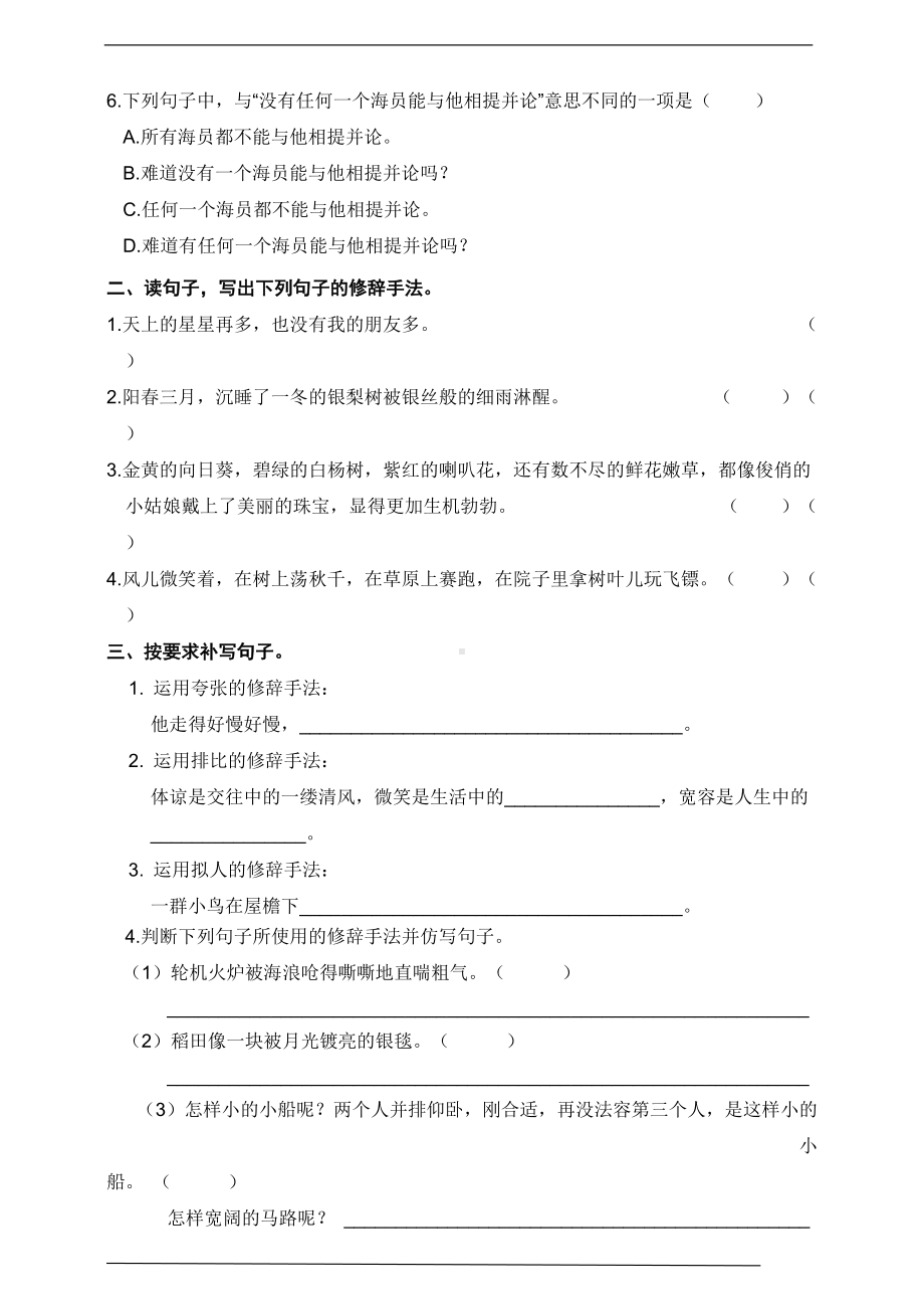 2022年新部编版四年级下册语文 期末专项复习 修辞手法（真题汇编 含答案）.doc_第2页