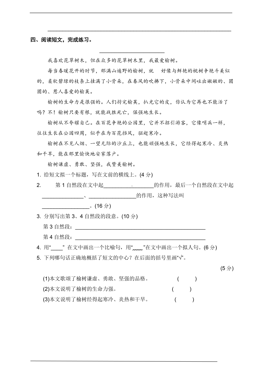 2022年新部编版四年级下册语文 期末专项复习 修辞手法（真题汇编 含答案）.doc_第3页