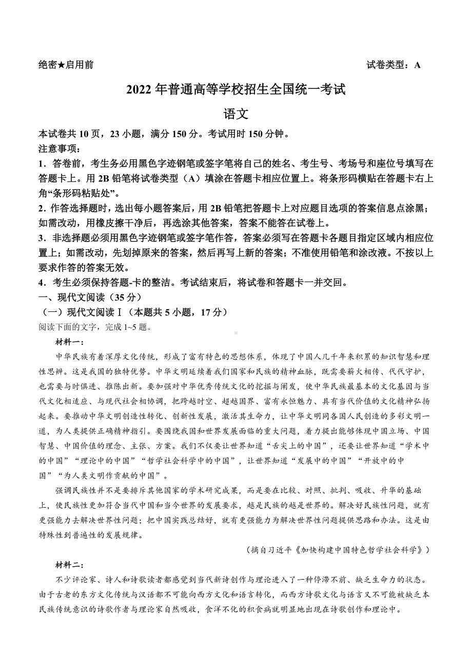 2022年全国新高考1卷语文试题及答案pdf