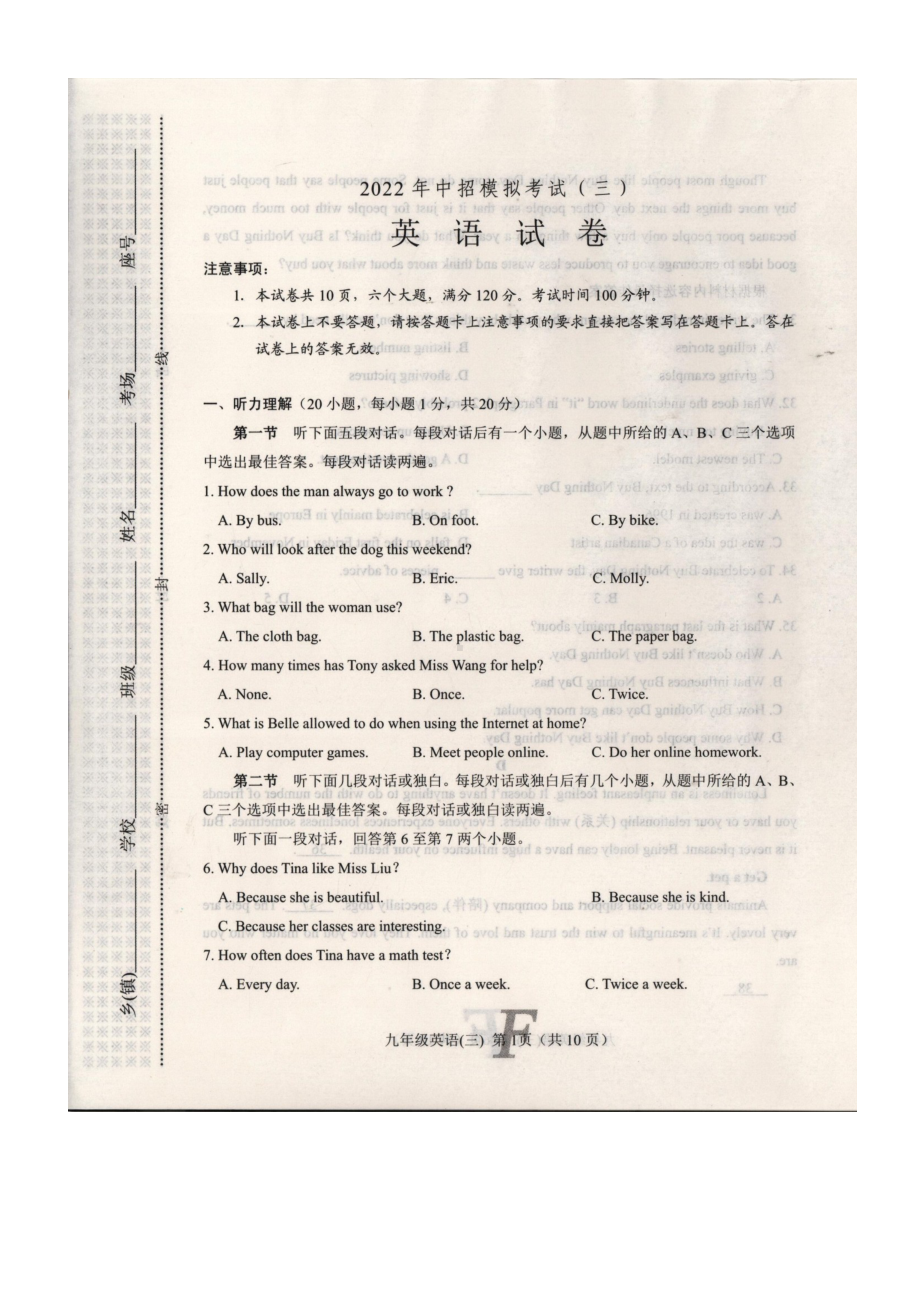 河南省方城县2022年九年级英语三模英语试卷.pdf_第1页