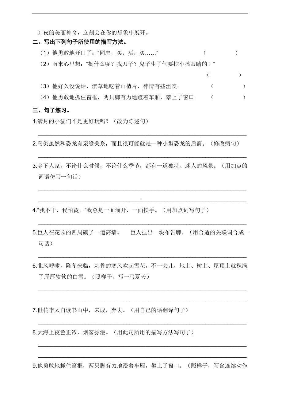 2022年新部编版四年级下册语文 期末专项复习 句子（真题汇编 含答案）.doc_第2页