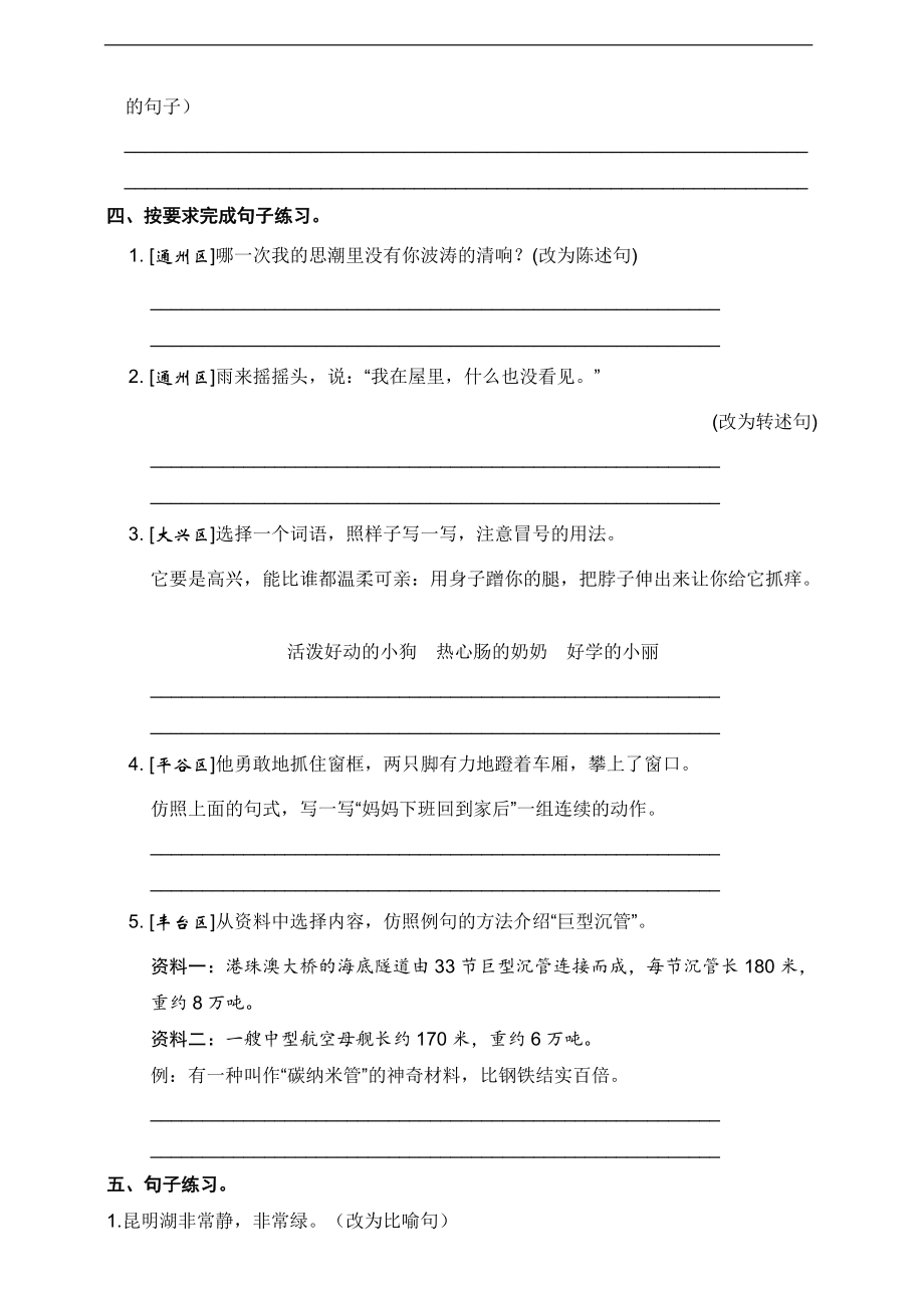 2022年新部编版四年级下册语文 期末专项复习 句子（真题汇编 含答案）.doc_第3页