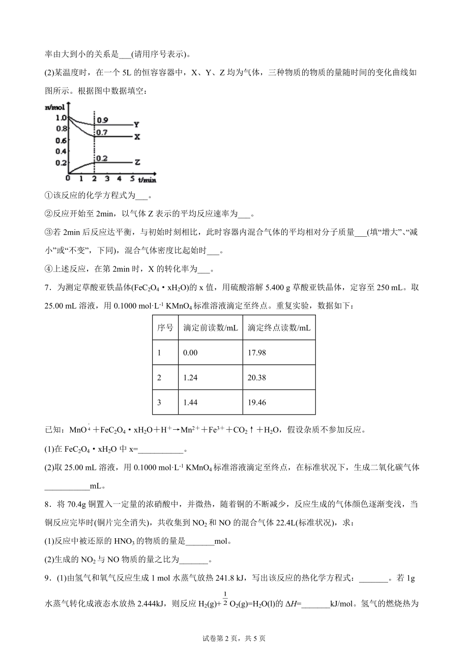 2022届高三化学高考备考一轮复习化学综合计算优选卷.docx_第2页