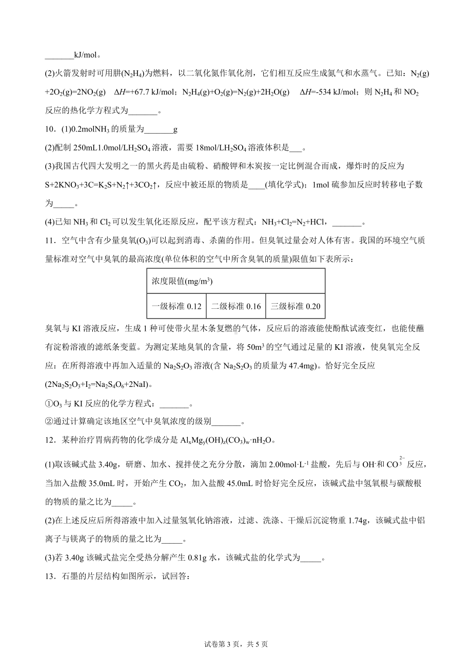 2022届高三化学高考备考一轮复习化学综合计算优选卷.docx_第3页