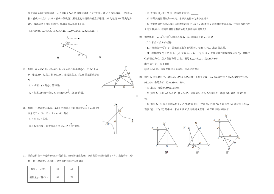 2022年河南省周口市商水县中考数学仿真模拟试卷（含答案）.docx_第3页