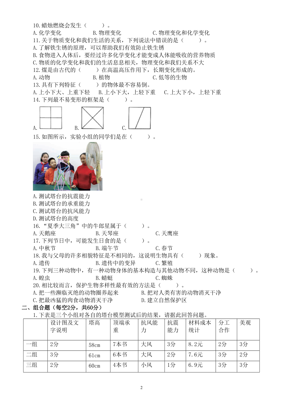 小学科学教科版小升初模拟试卷（2022新版）4（附参考答案）.doc_第2页