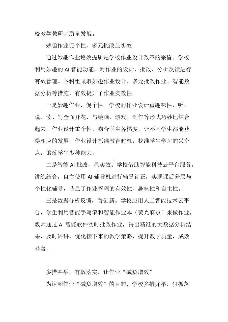 学校“双减”优秀案例.docx_第3页