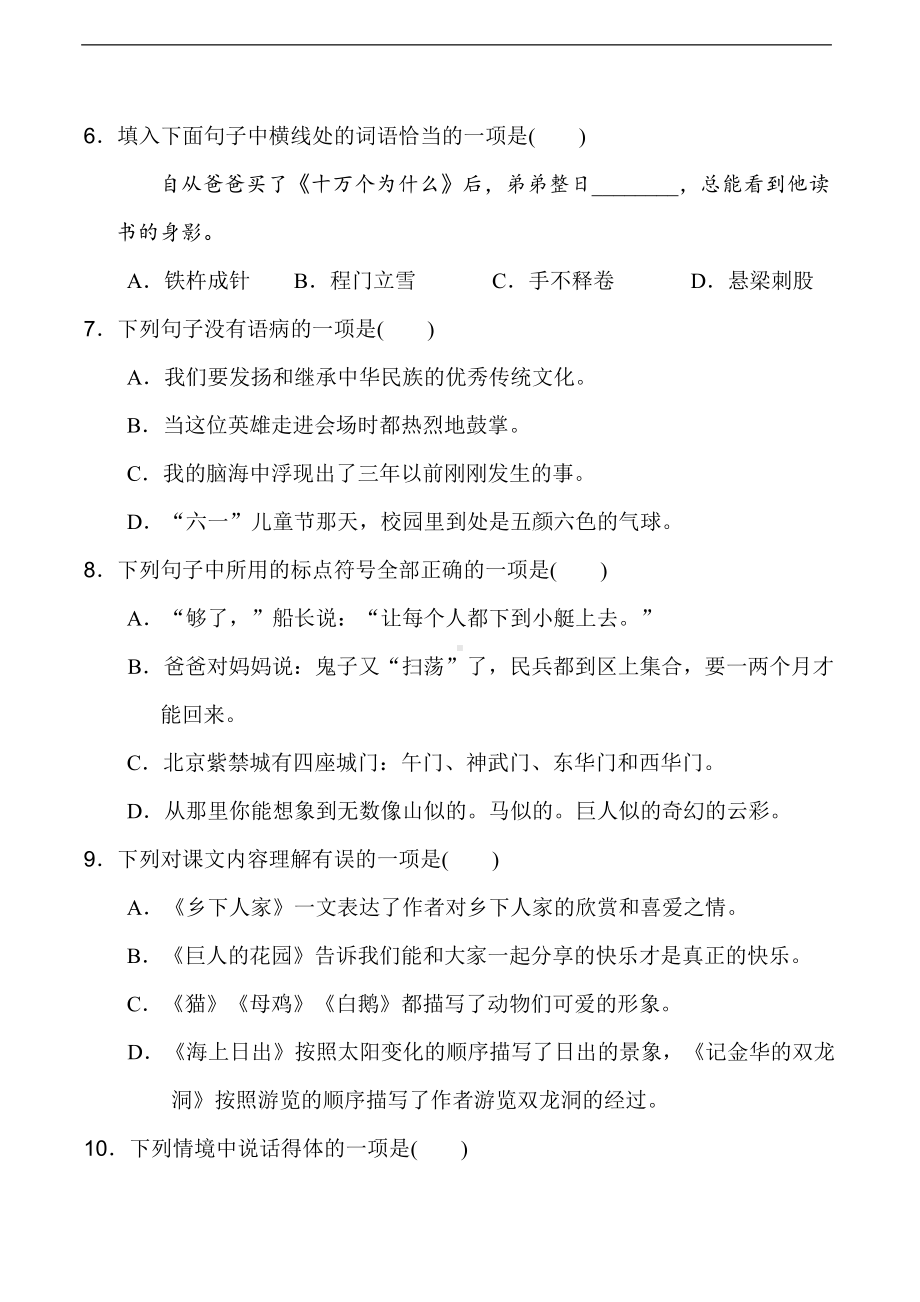 2022年新部编版四年级下册语文期末优选培优训练卷（含答案）.doc_第2页