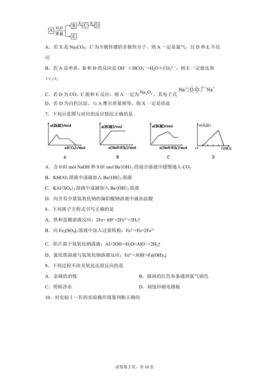 2022届高三化学一轮复习 铝及其化合物专题训练.docx_第2页