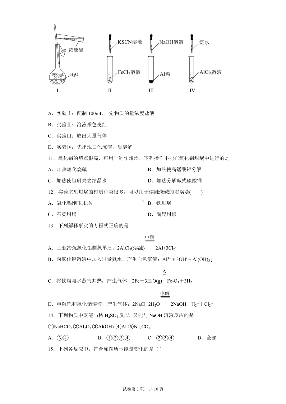 2022届高三化学一轮复习 铝及其化合物专题训练.docx_第3页